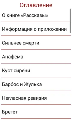 Рассказы Куприн А.И. android App screenshot 0